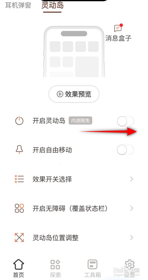 小组件盒子软件中如何设置允许灵动岛蓝牙权限