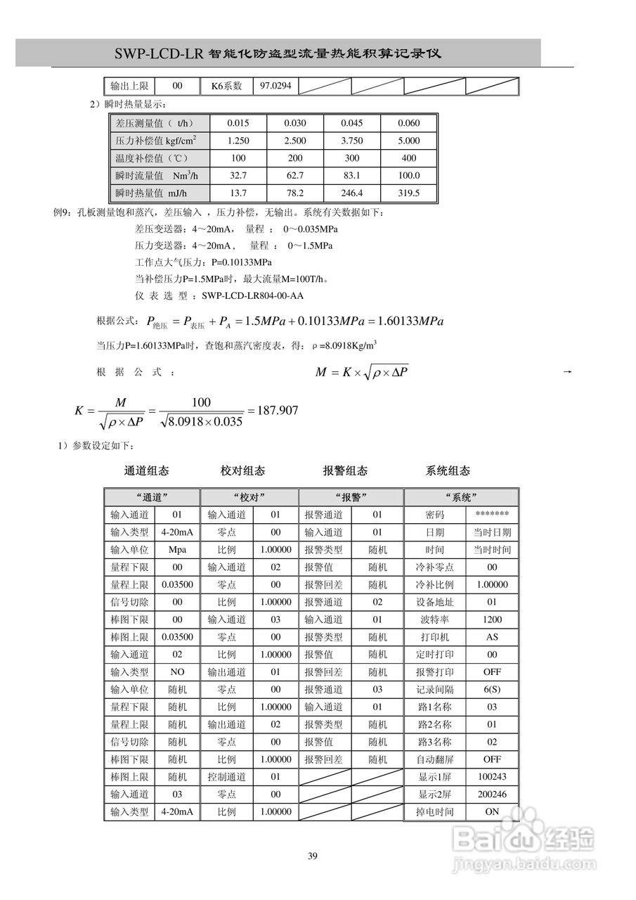 昌晖SWP-LCD－LR流量记录仪（无防盗）说明书:[4]