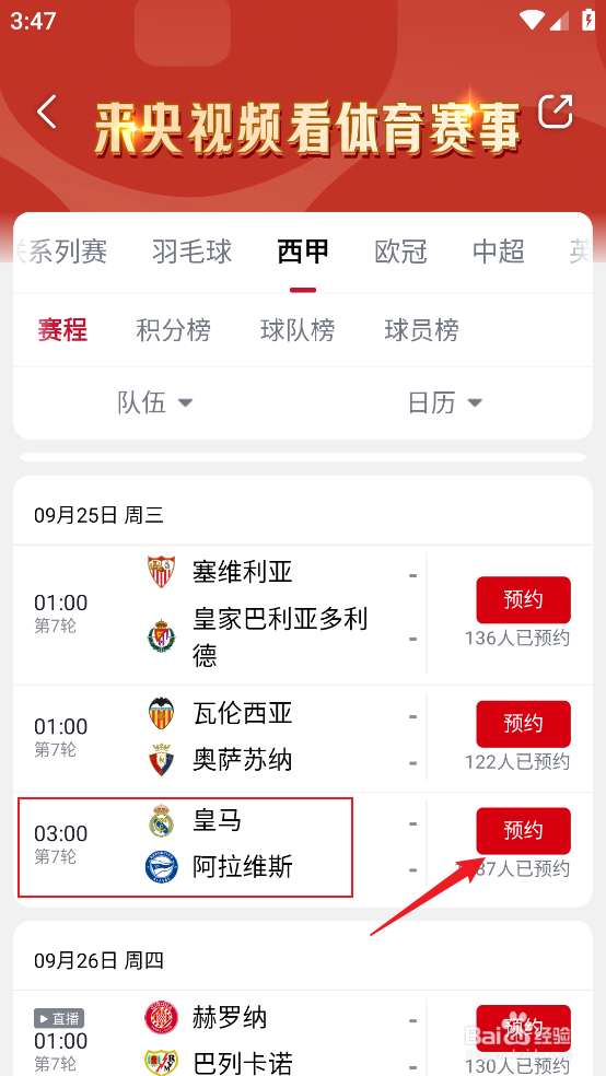 央视频怎么预约观看2024西甲皇马VS阿拉维斯