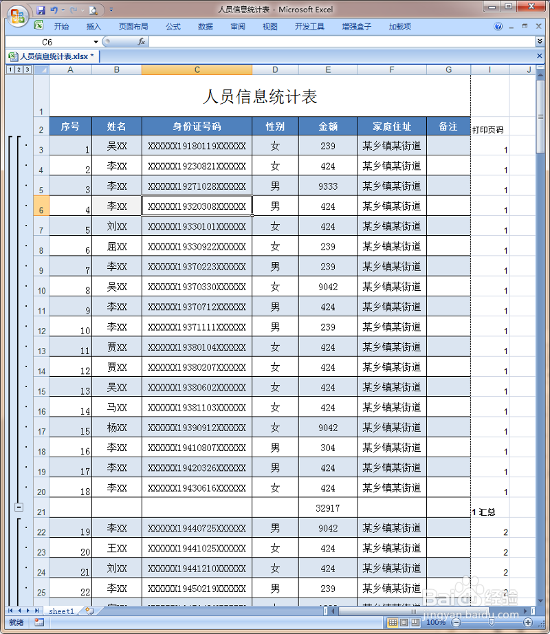 用“分类汇总”功能为电子表格生成“每页小计”