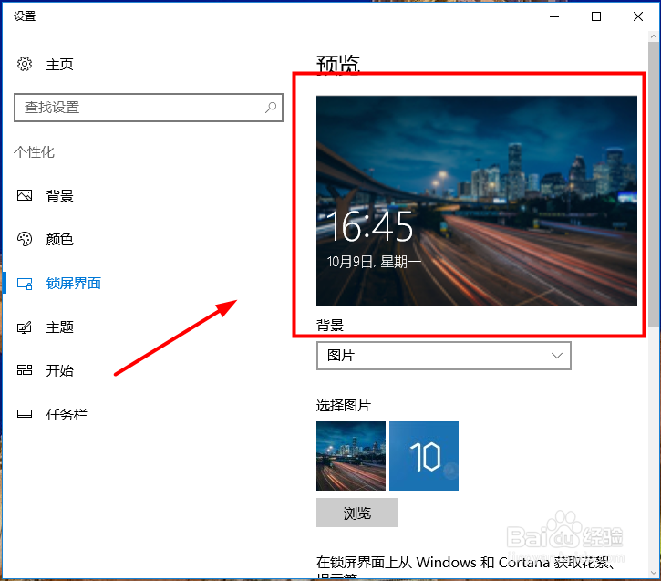 怎么设置电脑锁屏图片
