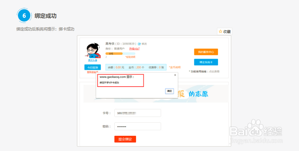 如何绑定高考圈的系统卡升学卡教师卡录取卡？