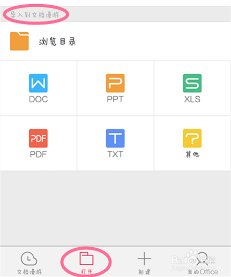 如何在电脑上查看手机wps内的文档？