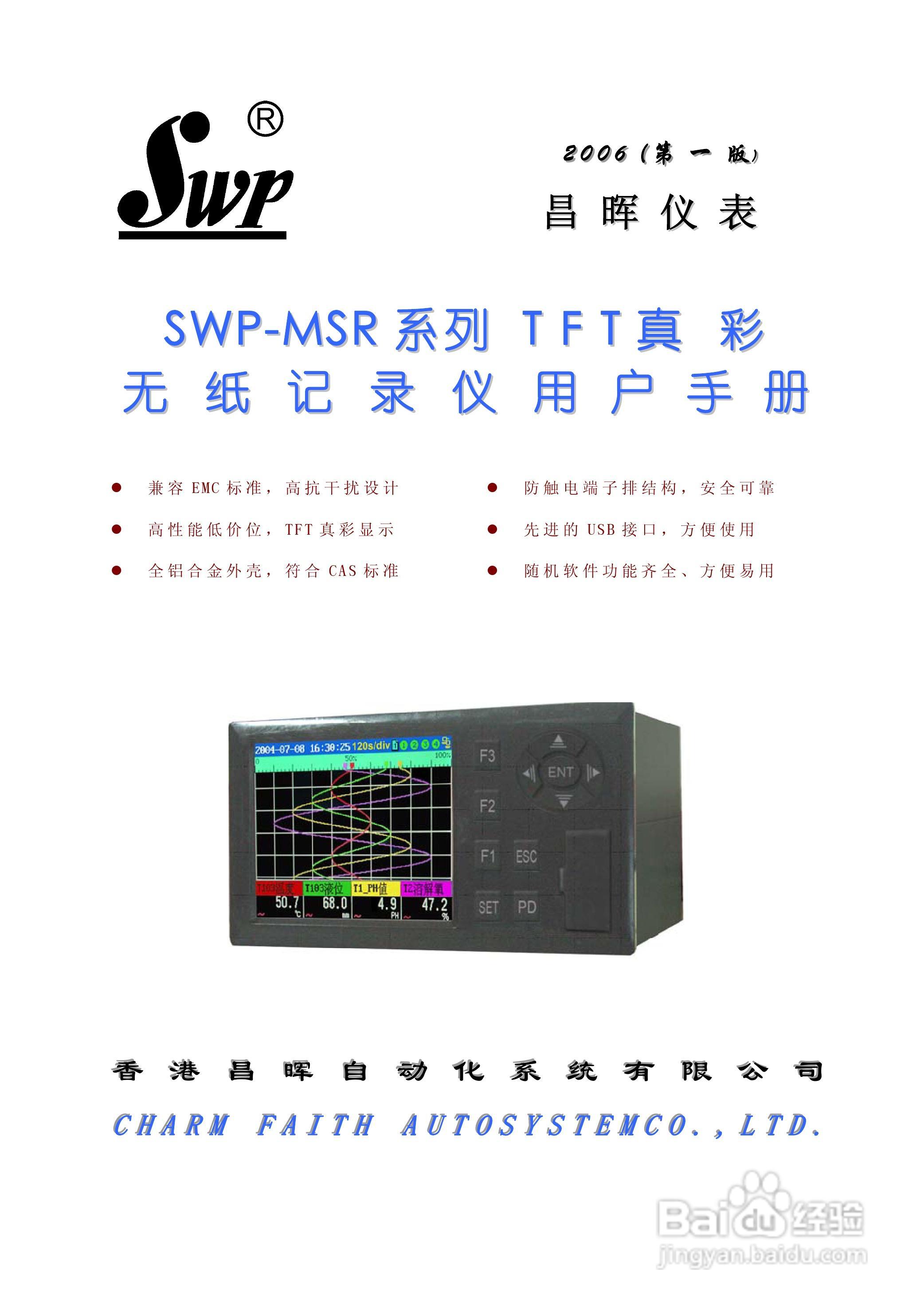 昌晖SWP-MSR100无纸记录仪说明书:[1]