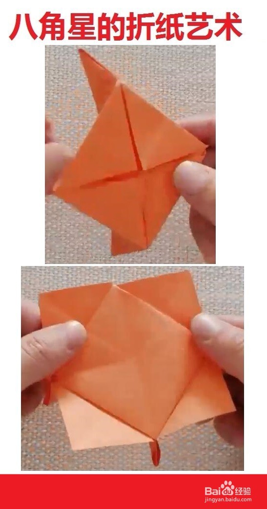 八角星的折纸艺术