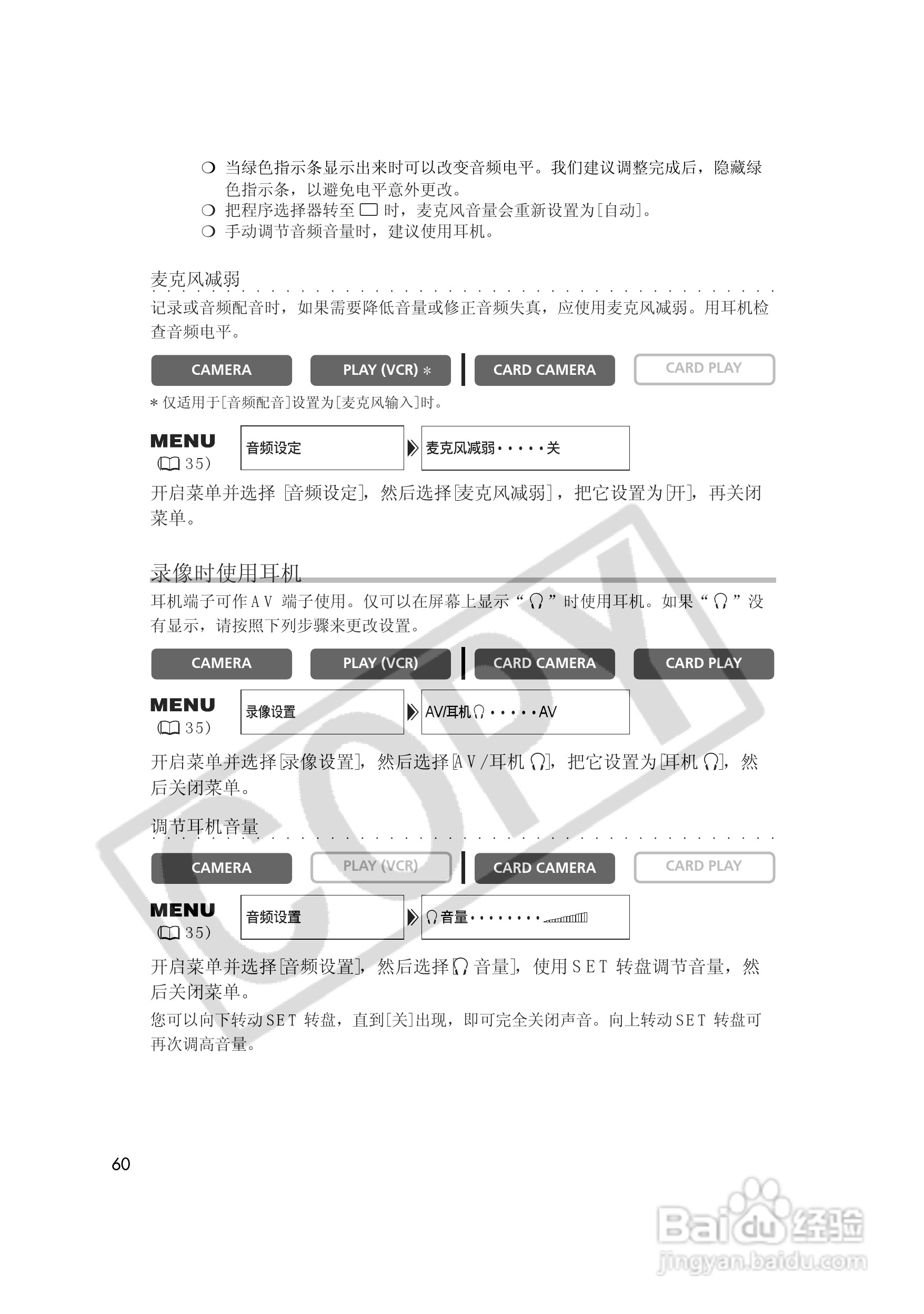 佳能MVX35i数码摄像机使用说明书:[6]