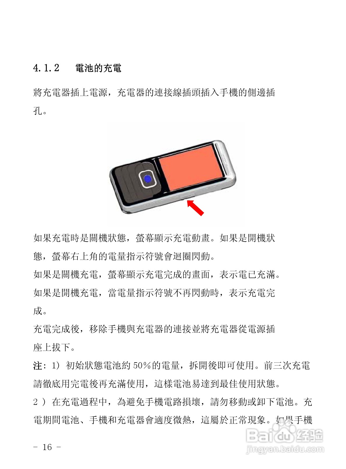 声宝GK-858型手机说明书:[2]