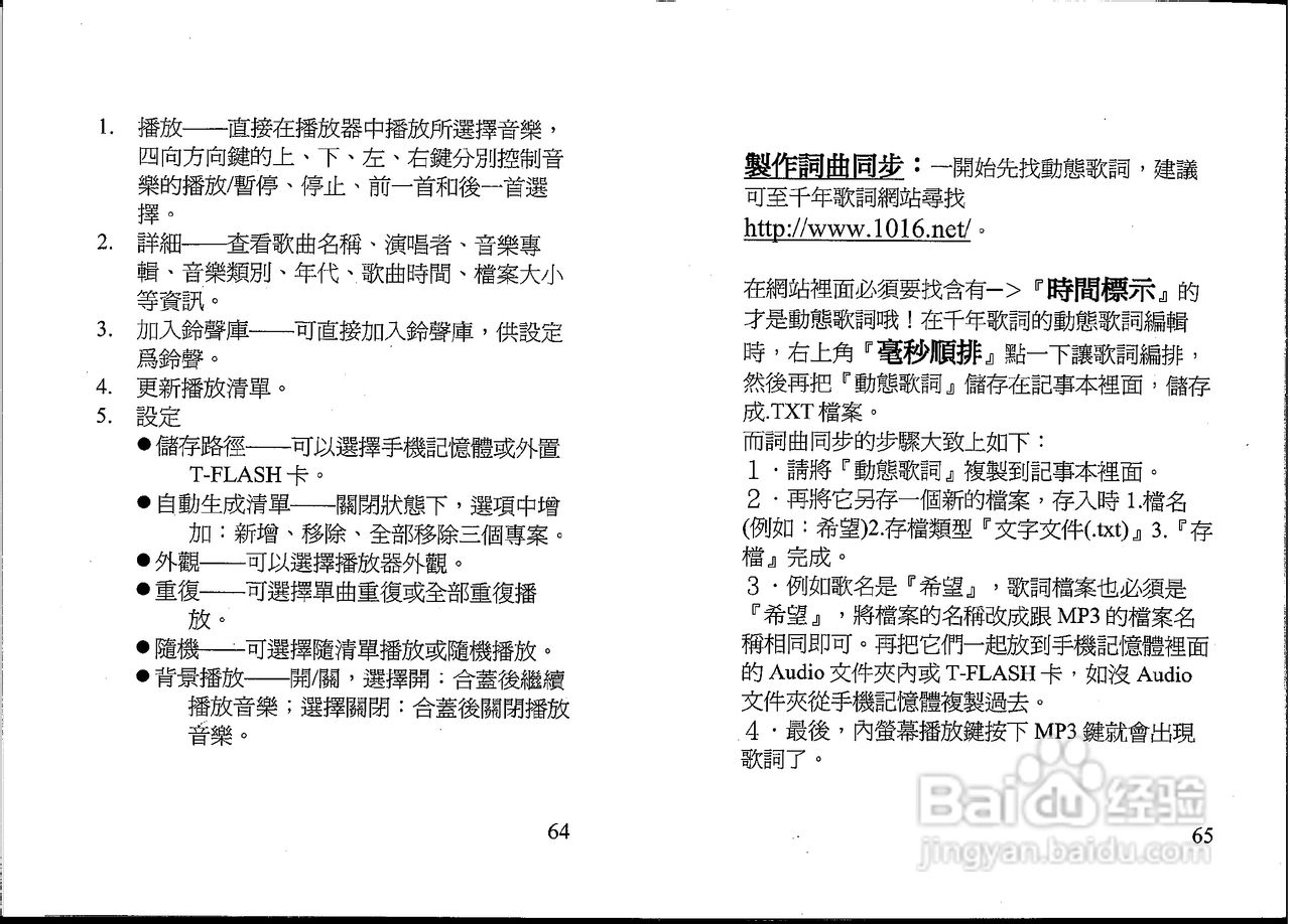 声宝GK-607型手机说明书:[4]