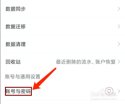 记账管家app怎样开启指纹密码功能