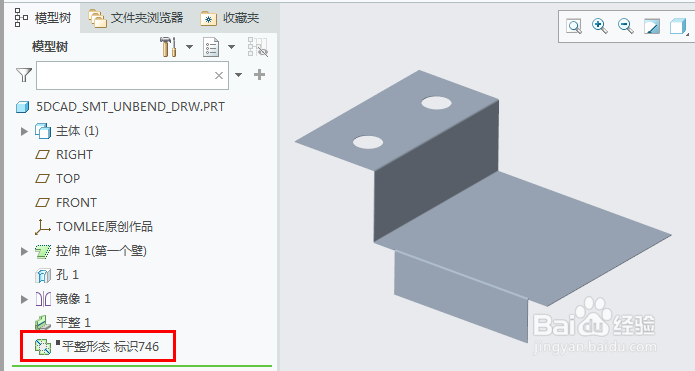 creo钣金使用平整实例创建展开工程图的方法