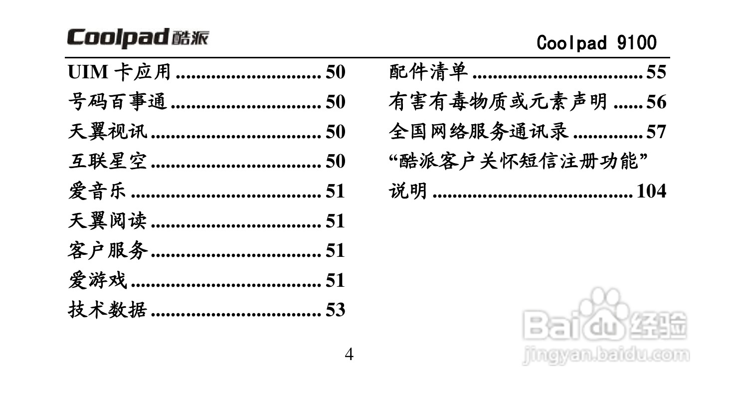 酷派Coolpad 9100手机使用说明书:[2]