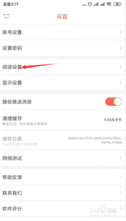 知音漫客怎么把弹幕头像关闭掉