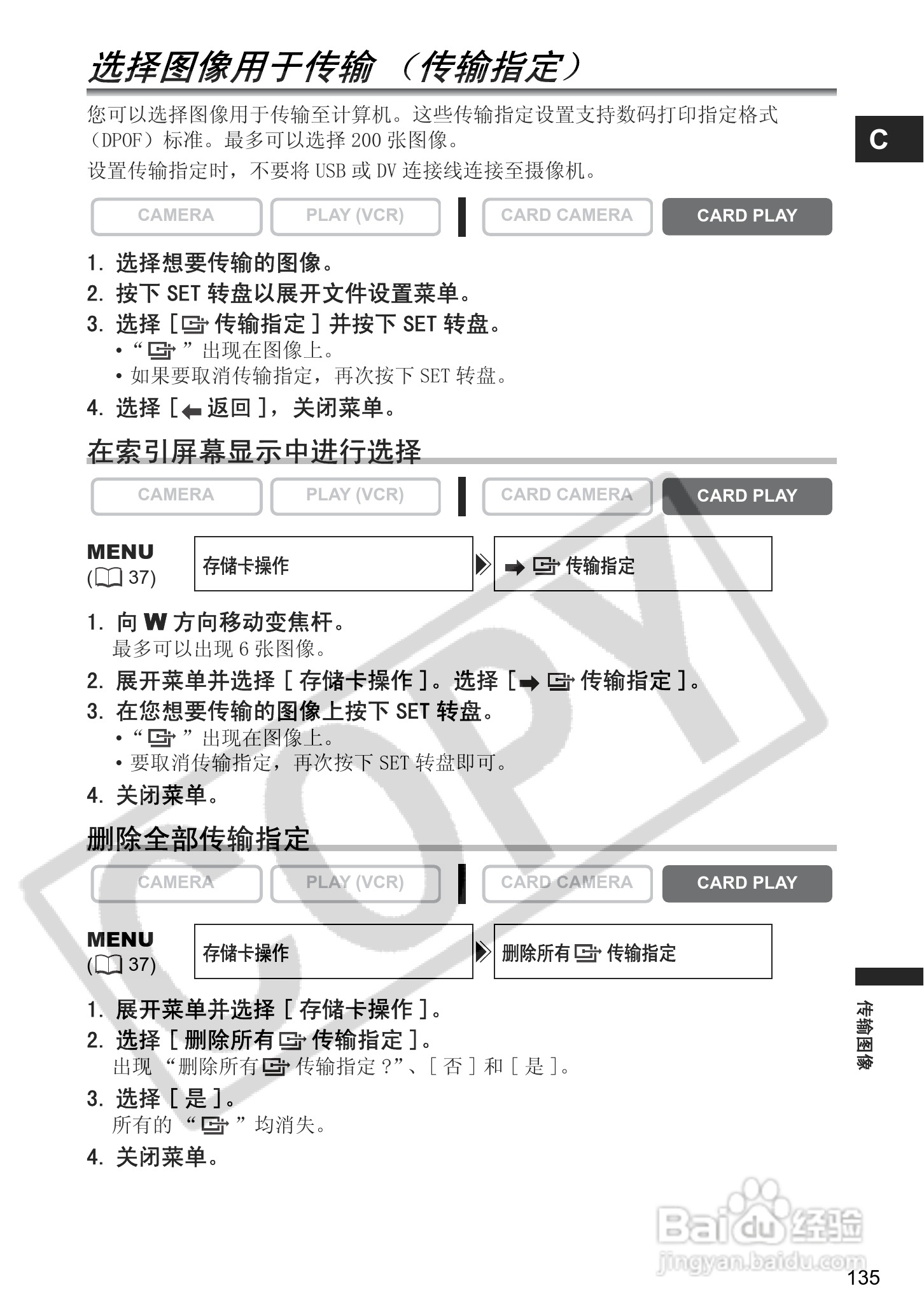 佳能MVX350i数码摄像机使用说明书:[14]