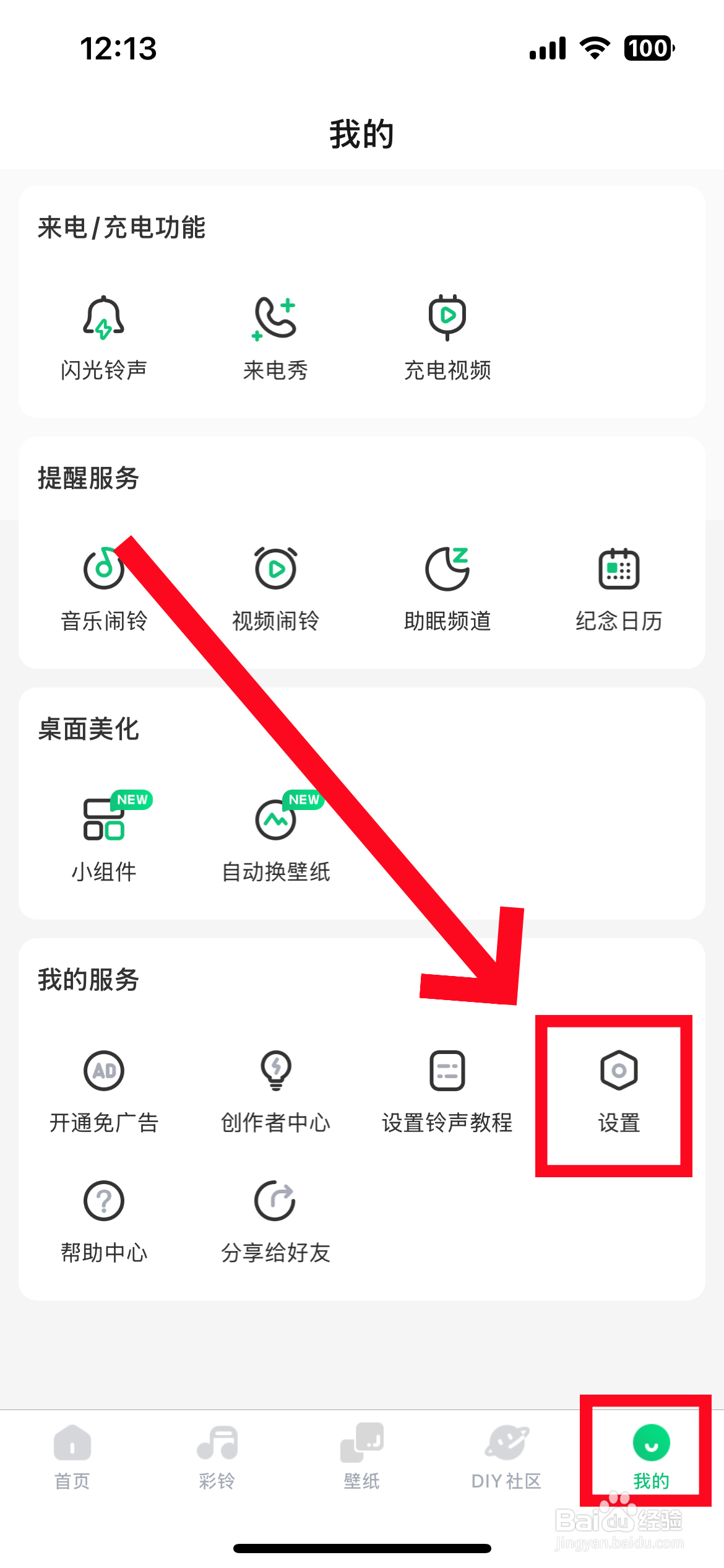 酷狗铃声app怎么退出账号登录