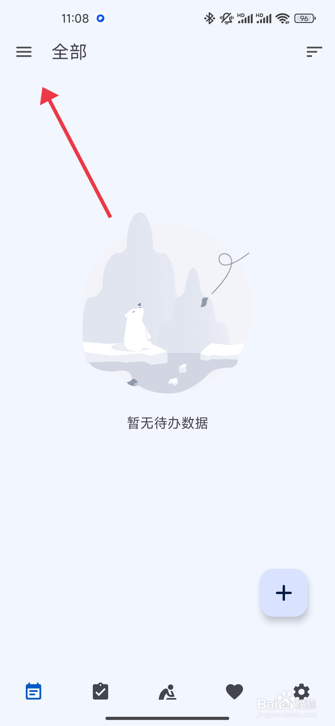 怎样关闭待办完成删除日历提醒【时光清单】