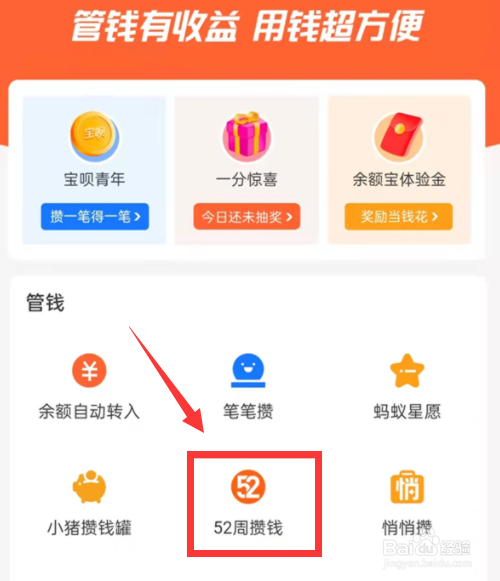支付宝余额宝52周攒钱计划怎么退出