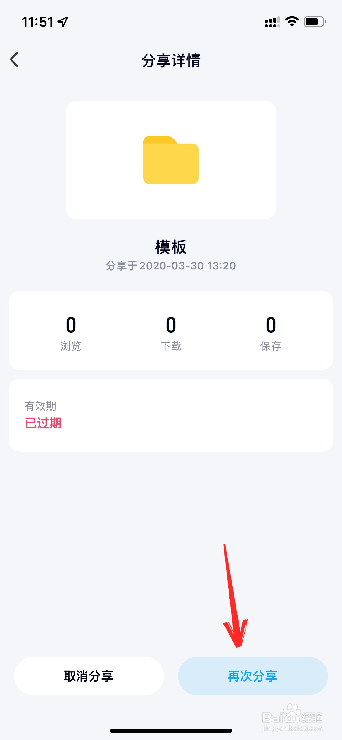 百度网盘分享链接过期了怎么办