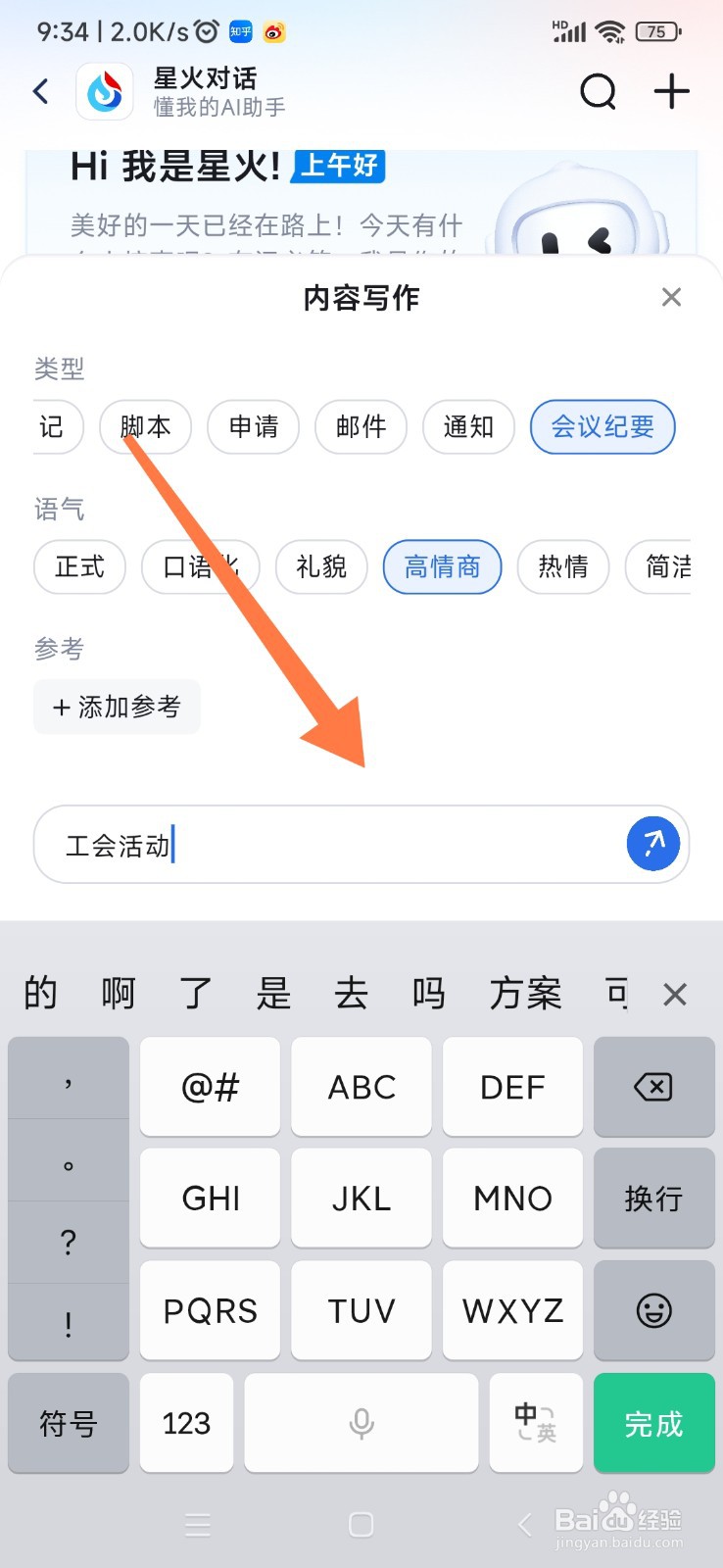 讯飞星火如何帮我写会议纪要