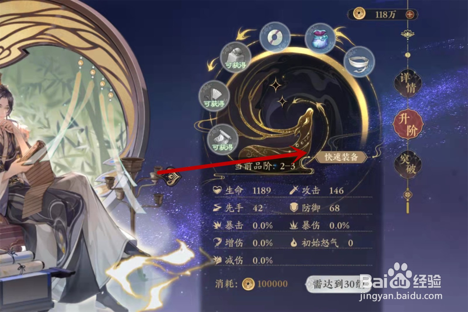 花亦山心之月怎么穿戴三阶装备