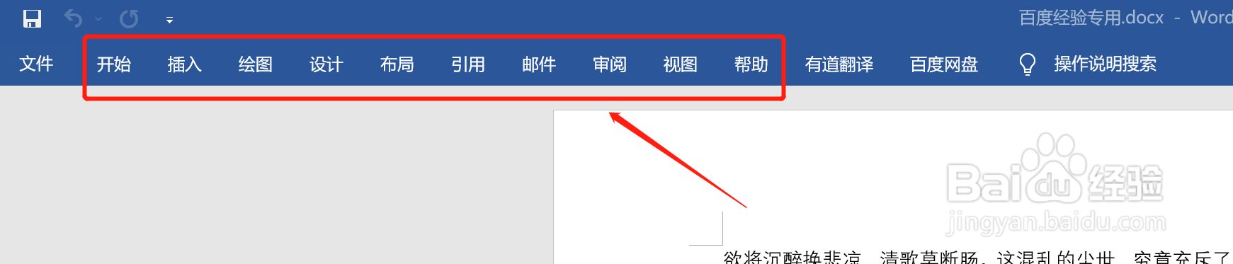 word功能区隐藏了怎么办