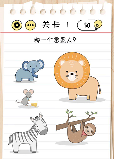 脑力测试关卡1——关卡5过关攻略