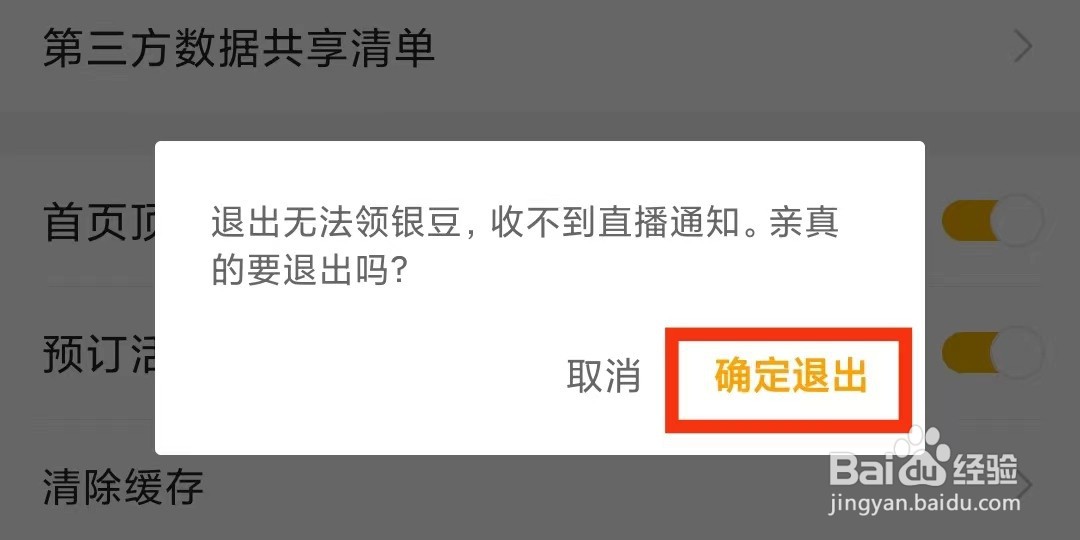 虎牙直播怎么退出登录