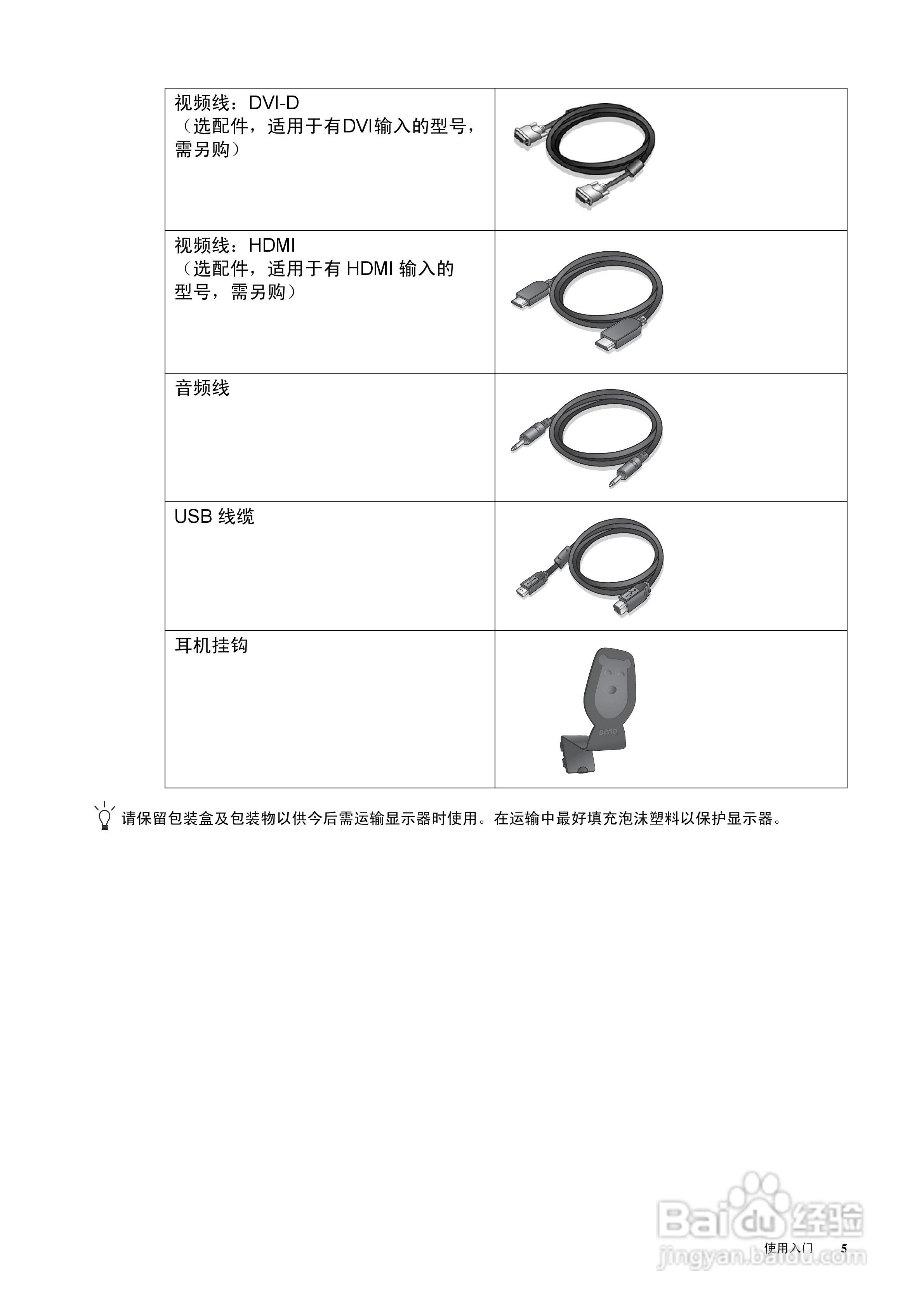 明基E2420HD液晶显示器使用说明书:[1]
