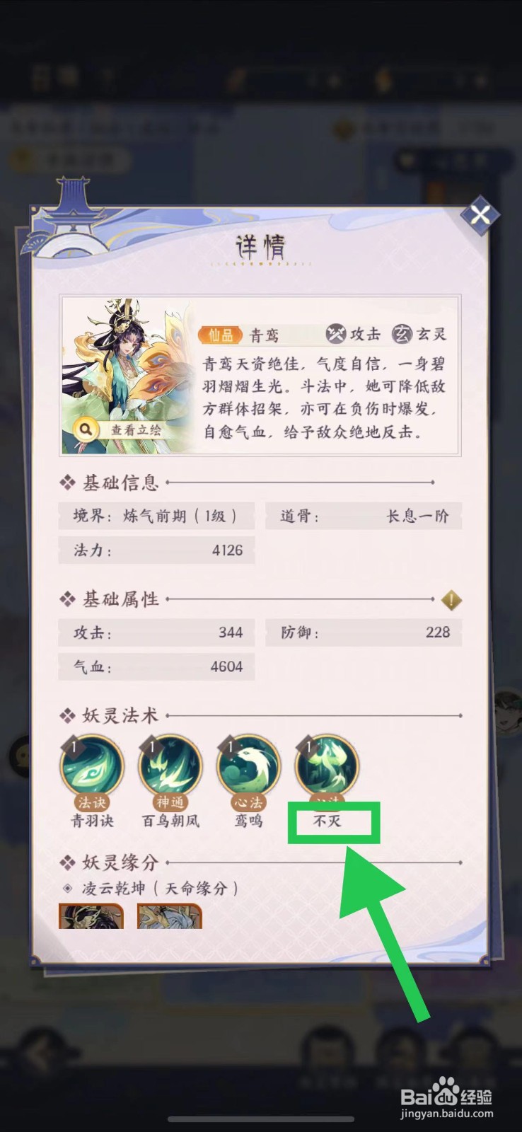 我的御剑日记怎么查看青鸾的不灭