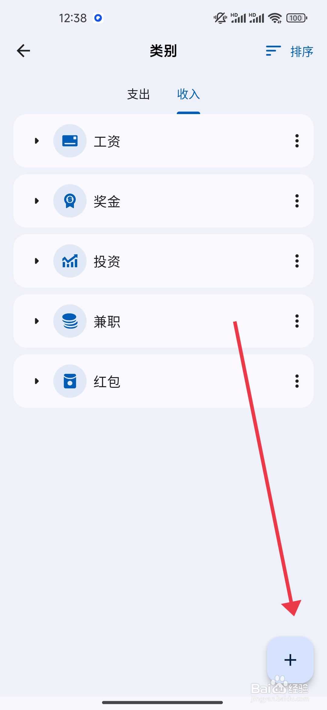 Mini记账如何新增收入类别？