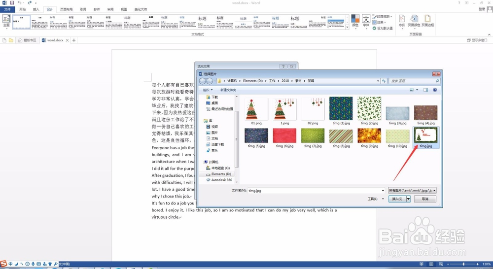 word教程 word2013怎么更换图片背景？