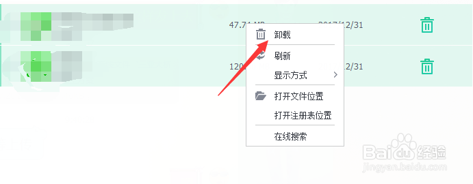 电脑怎样卸载系统软件及还原系统