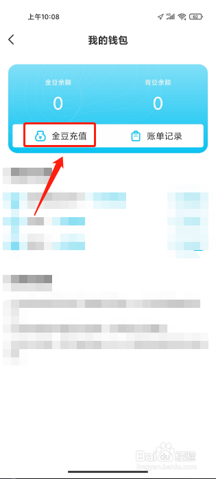 作业精灵软件如何充值金豆