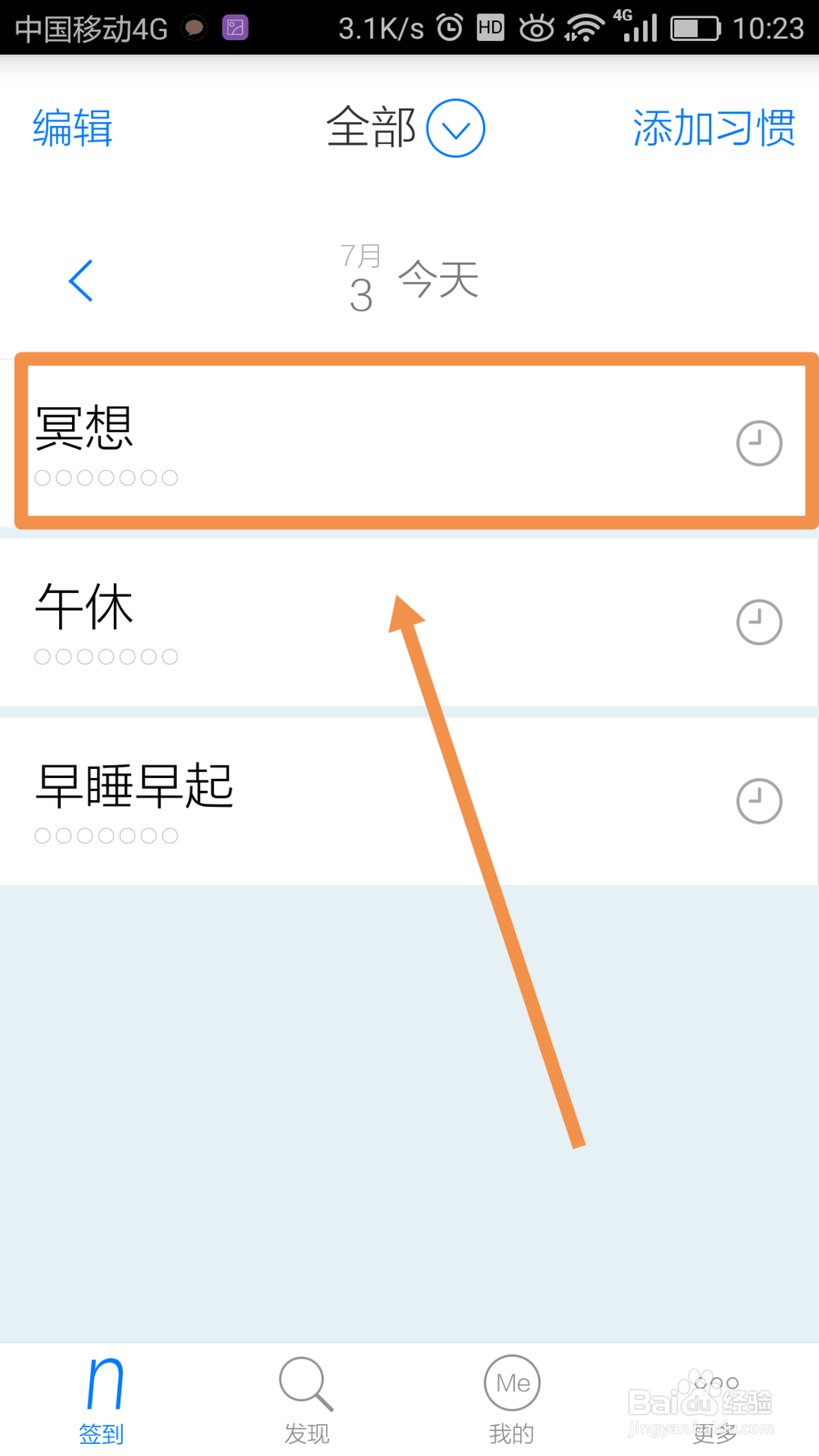 微习惯app如何添加习惯