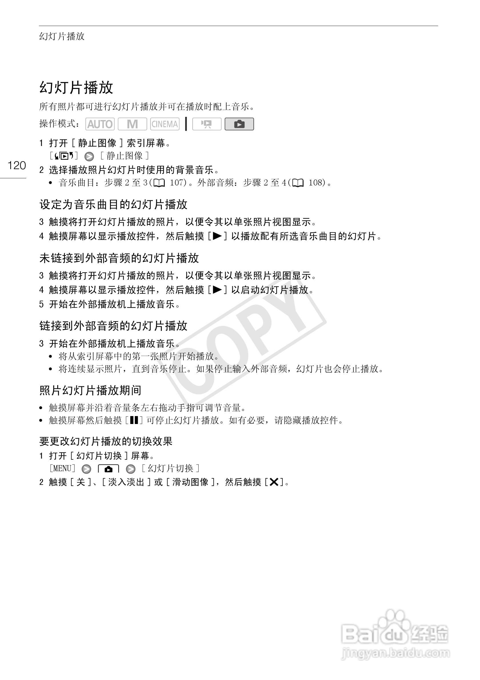 佳能XA10数码摄像机使用说明书:[12]