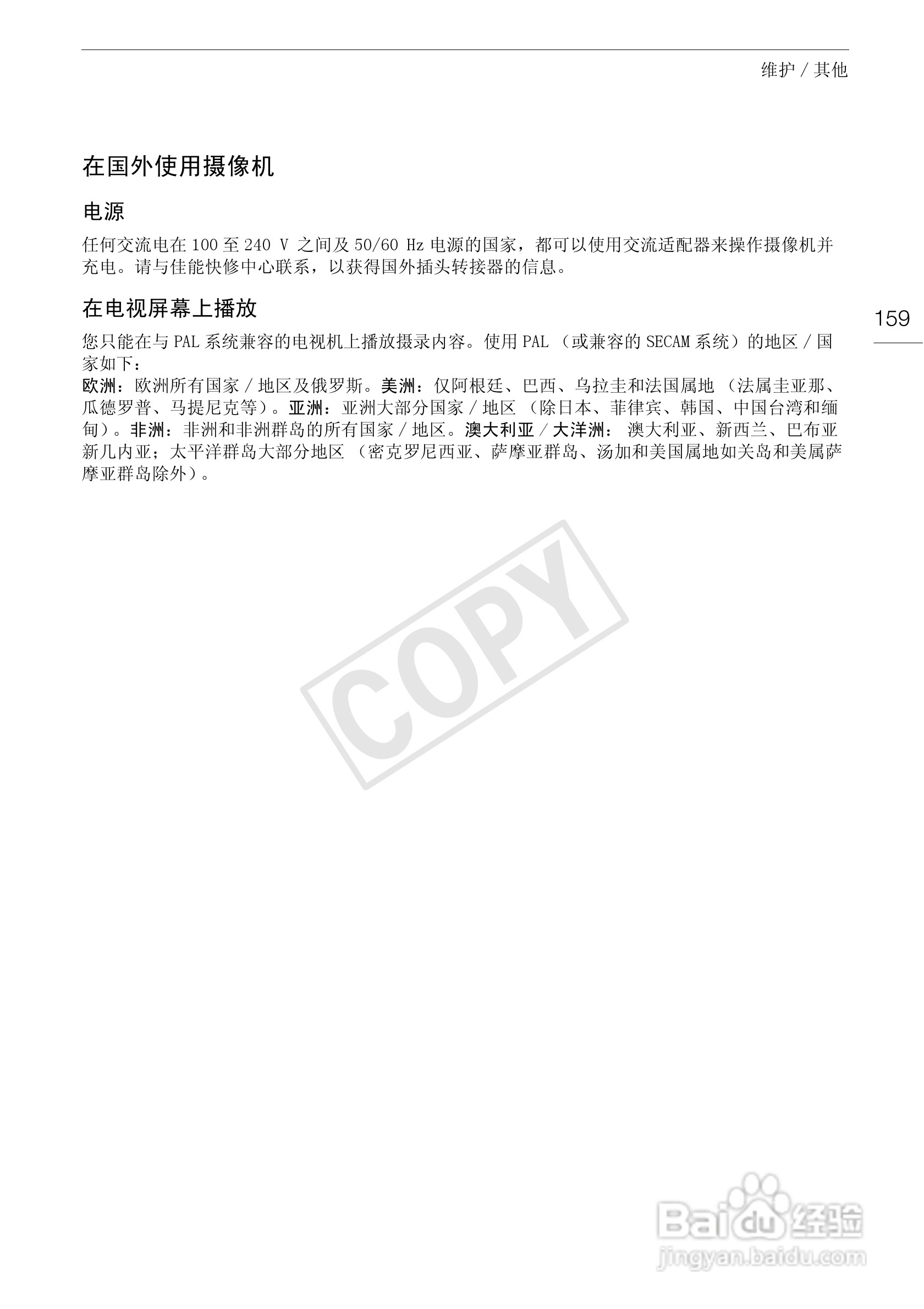 佳能XA10数码摄像机使用说明书:[16]