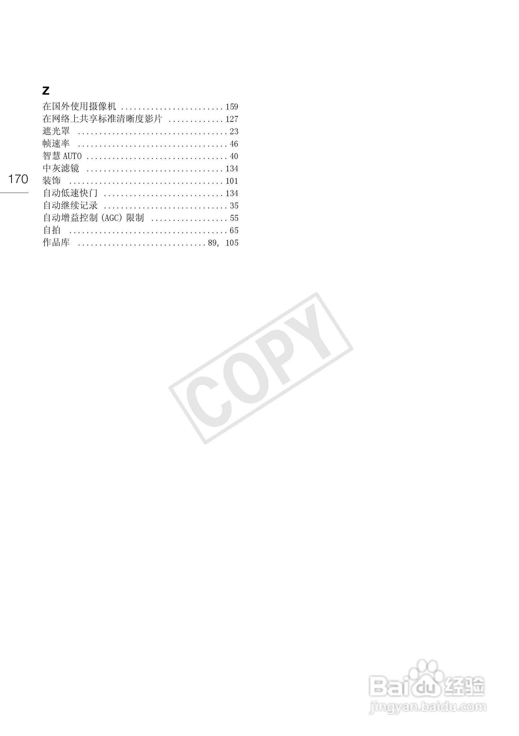 佳能XA10数码摄像机使用说明书:[17]