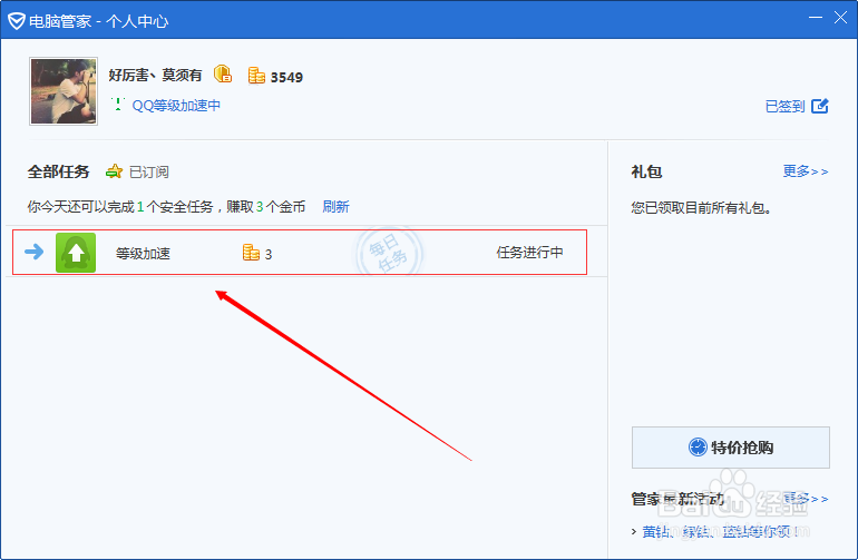 电脑管家怎么赚金币