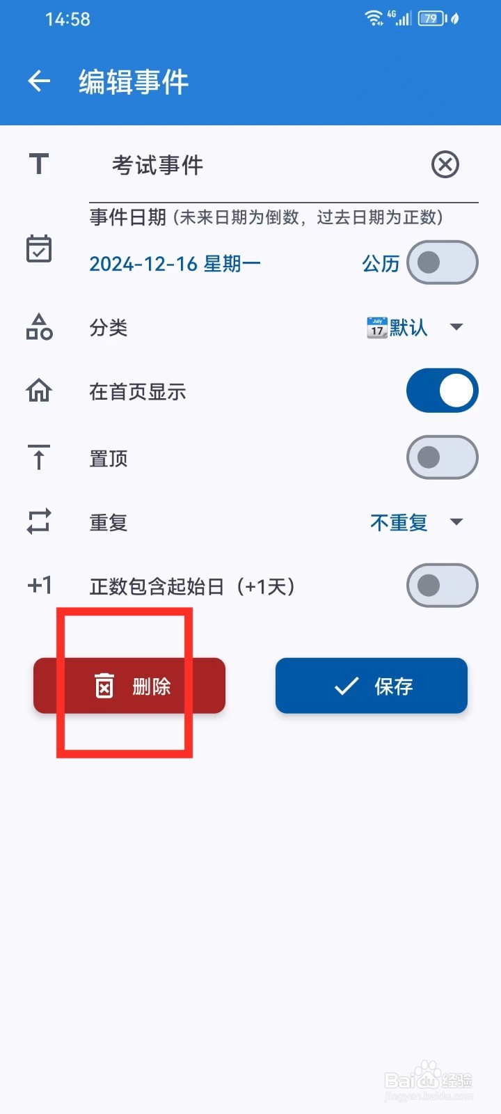 mDays倒数日如何删除事件