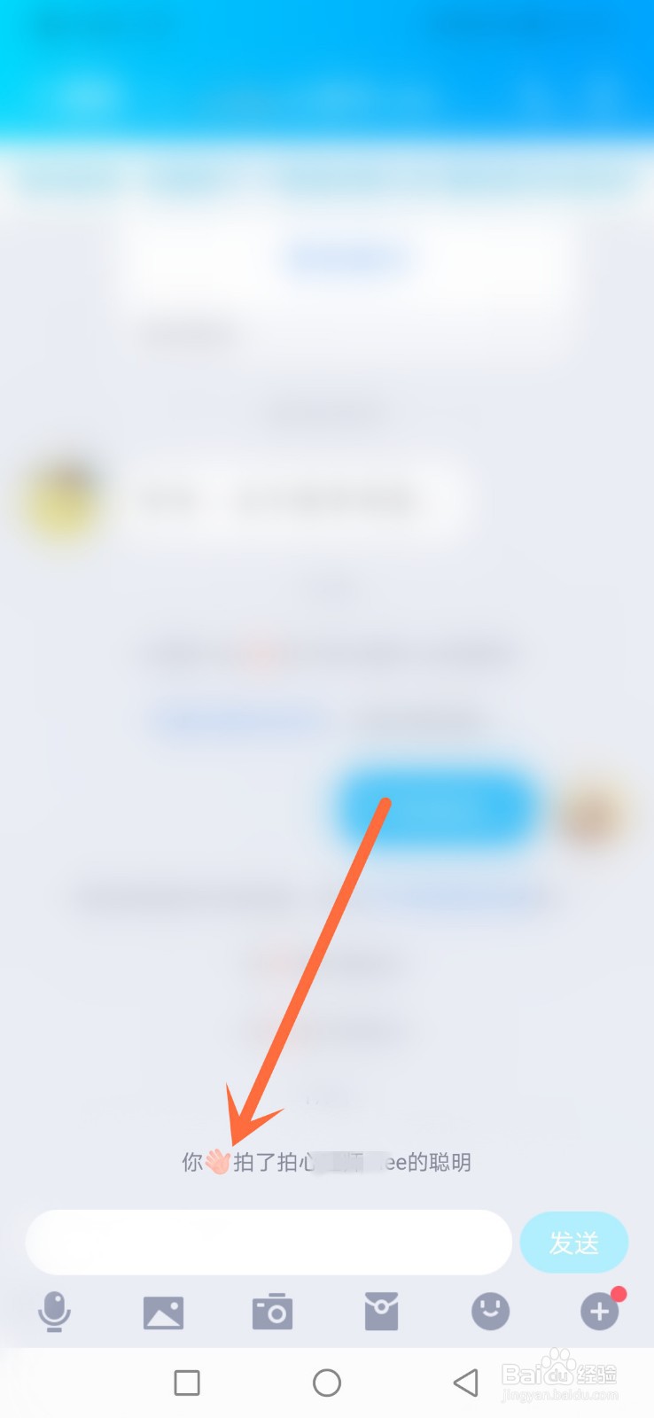 qq拍一拍怎么设置后缀?