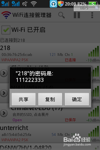 手机怎么破解并获取wifi密码