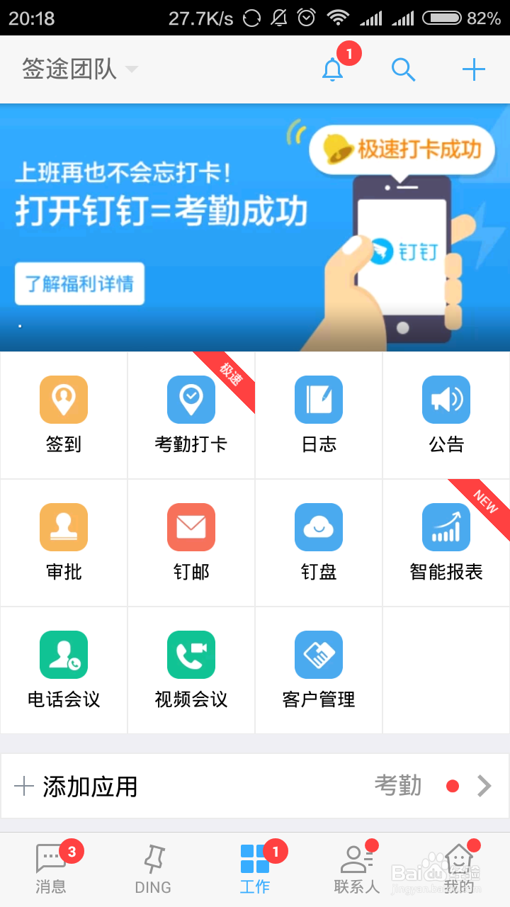 钉钉水印照片操作步骤