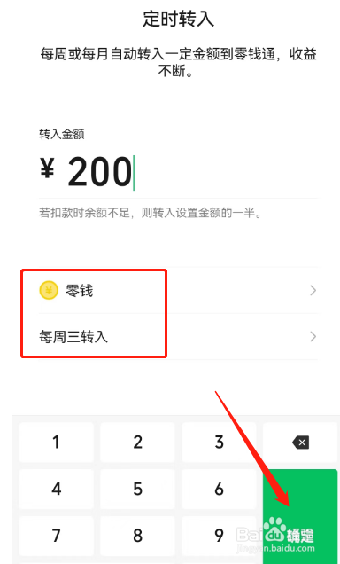 微信余额能自动转入零钱通吗