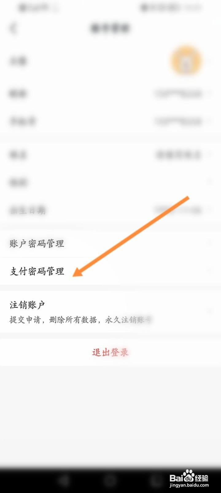 叮当快药软件怎么修改支付密码？