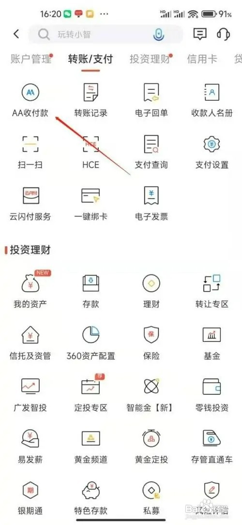 广发银行APP如何查看AA常用收款人