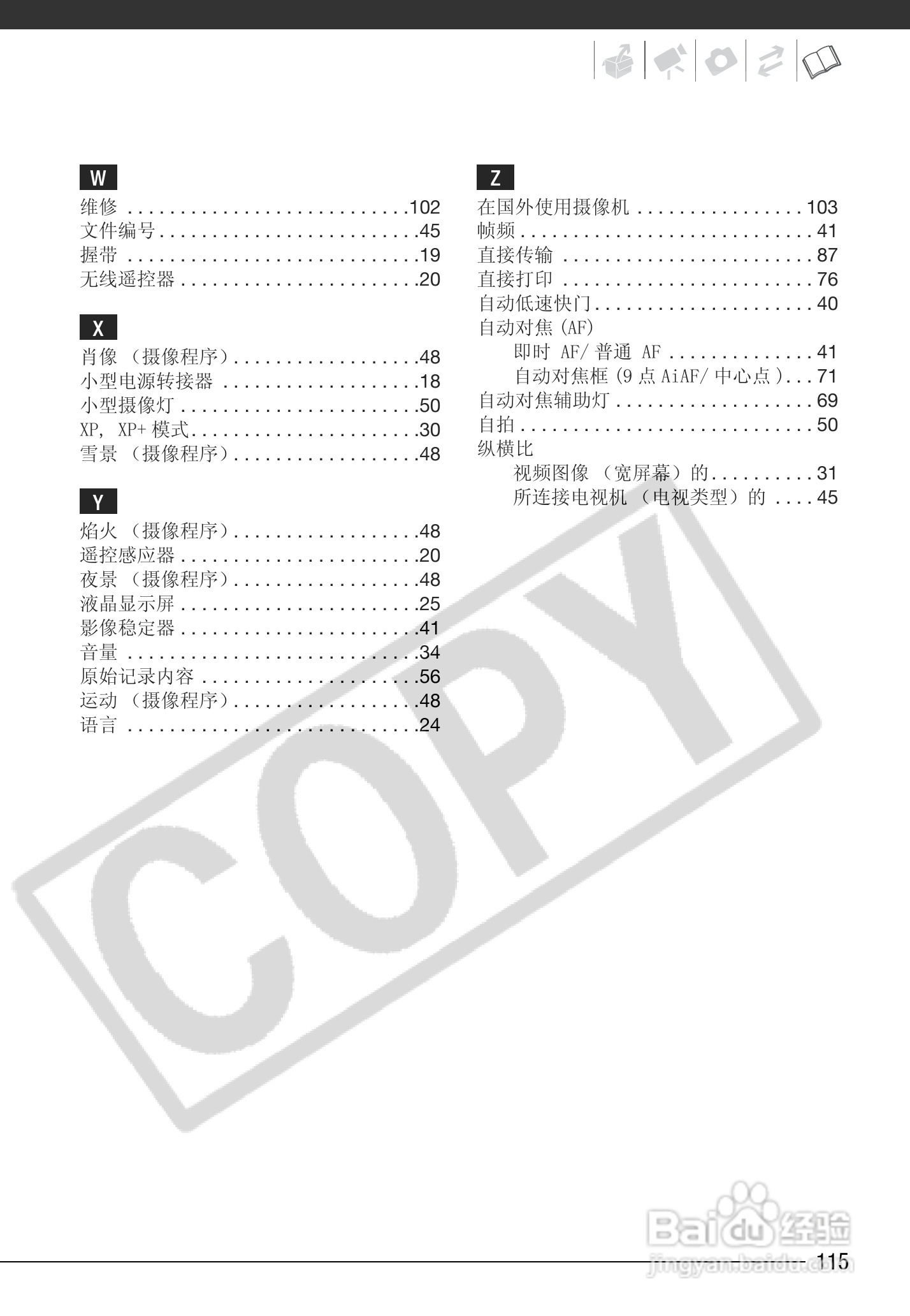 佳能HR10数码摄像机使用说明书:[12]
