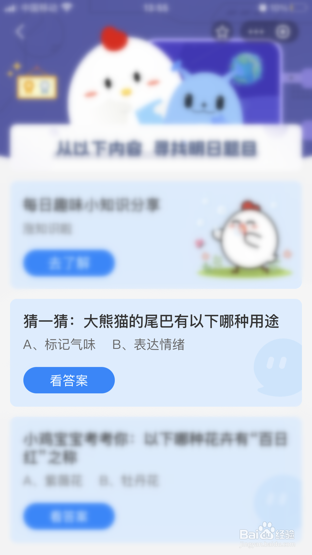 蚂蚁庄园：大熊猫的尾巴有以下哪种用途？