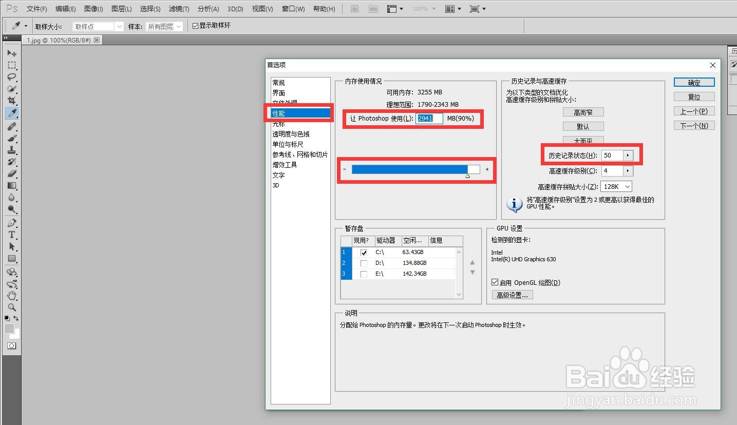PS安装好之后第一步要设置什么