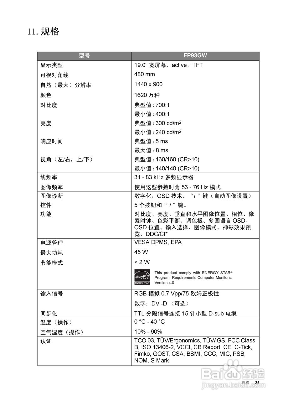 明基FP93GW液晶显示器使用说明书:[4]
