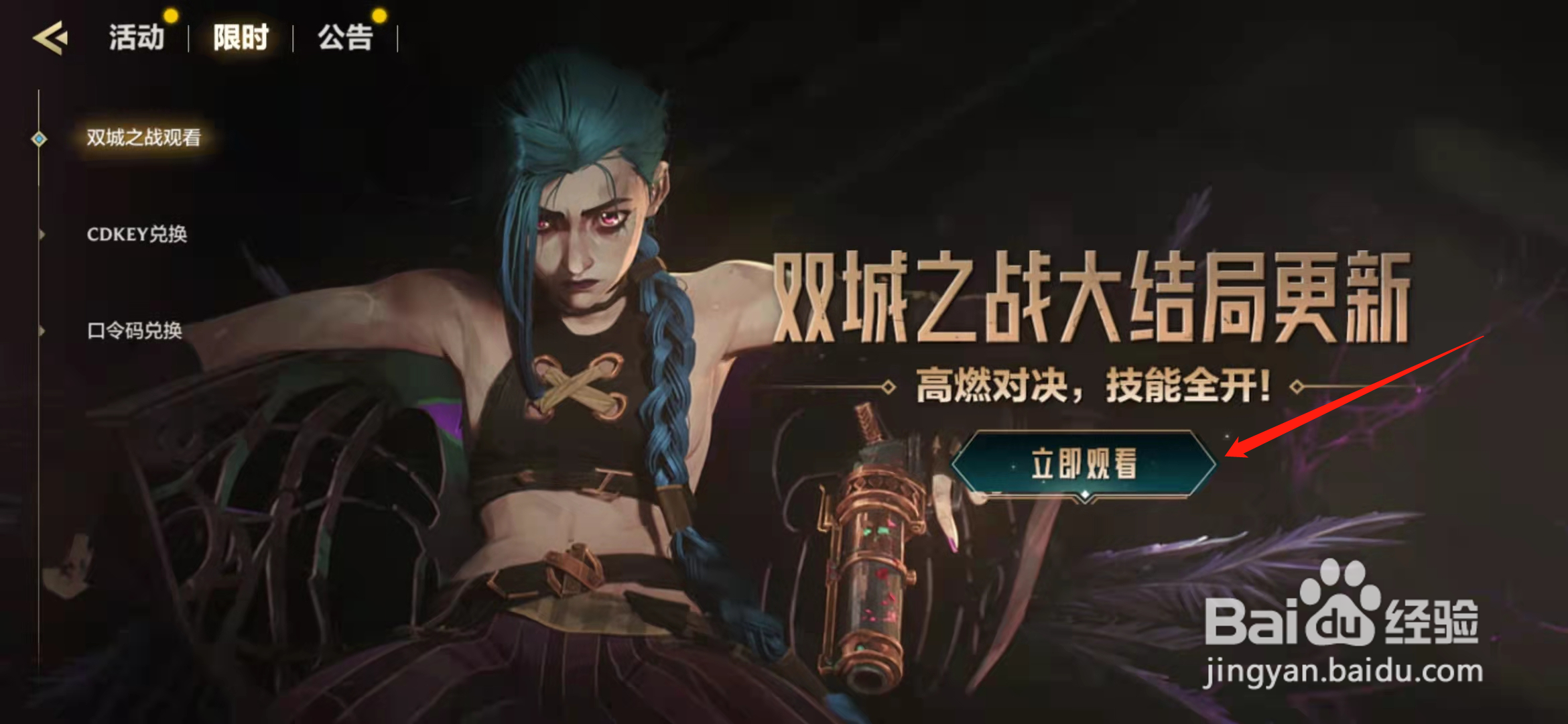 英雄联盟双城之战大结局在哪里看