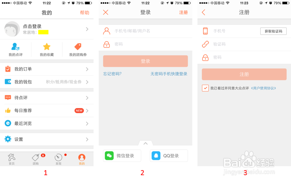 教爸妈玩手机(iPhone)：[8]如何购买团购券